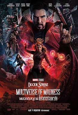 จอมเวทย์มหากาฬ ในมัลติเวิร์สมหาภัย Doctor strange in the multiverse disaster 2022